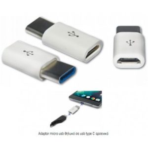Adaptor Micro USB Female To Type C White Μετατροπέας FTT4-050