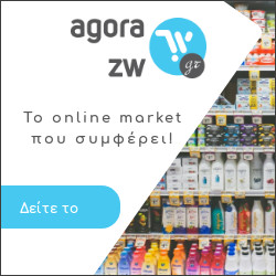agora-zw.gr <το μεγαλυτερο on line shop της Δυτικης Μακεδονιας >