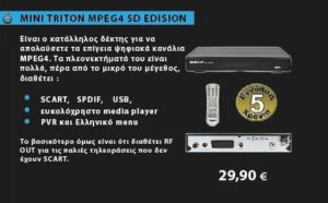 MINI TRITON MPEG4 SD EDISION