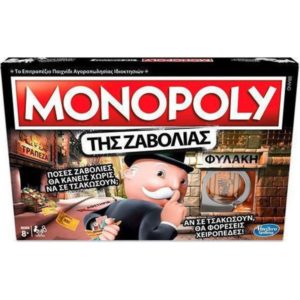 Hasbro Monopoly Της Ζαβολιάς (E1871110).