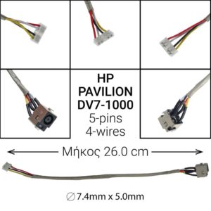Βύσμα Τροφοδοσίας HP Pavilion DV7-1000 DV7-1100 DV7-1200 DV7-1400 DV7-1210TX DV7-1228CA DC JACK WITH CABLE 4 PIN OEM (κωδ.3576)
