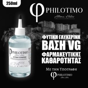 Philotimo Γλυκερίνη (VG) 250ml