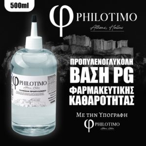Philotimo Προπυλενογλυκόλη (PG) 500ml