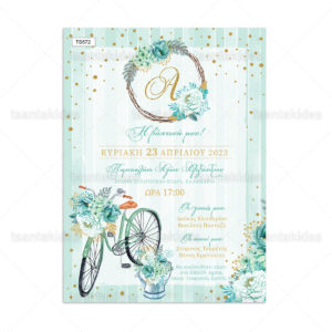Προσκλητήριο βάπτισης για κορίτσι με θέμα Floral Bicycle.