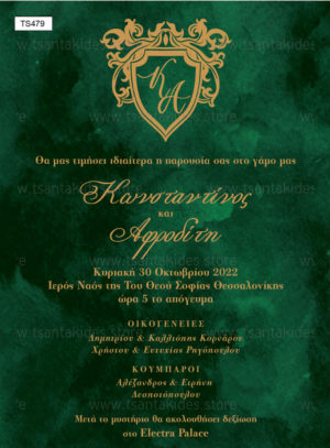 Προσκλητήριο Γάμου Vasiliko Monogrammata Green Wedding Invitation.