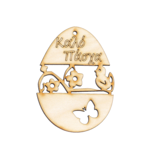 Diy ξύλινο διακοσμητικό Aυγό με Πουλάκι & Καλό Πάσχα 6Χ9εκ 2τμχ.