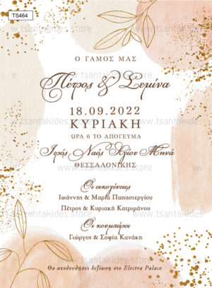 Προσκλητήριο Γάμου Gold Pink Ombre Wedding Invitation.