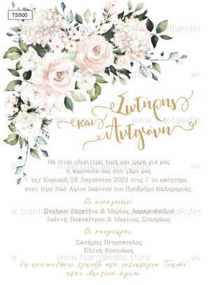 Προσκλητήριο Γάμου Flowers Pink Romantic Wedding Invitation Onomata.