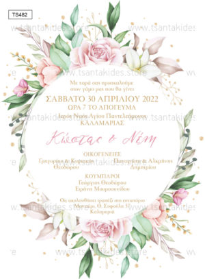 Προσκλητήριο Γάμου Wreath Flowers Pink Green Wedding Invitation.
