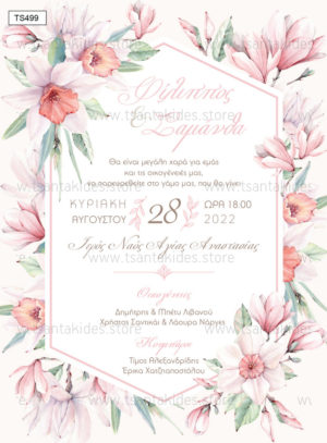 Προσκλητήριο Γάμου Flowers Pink Romantic Wedding Invitation.