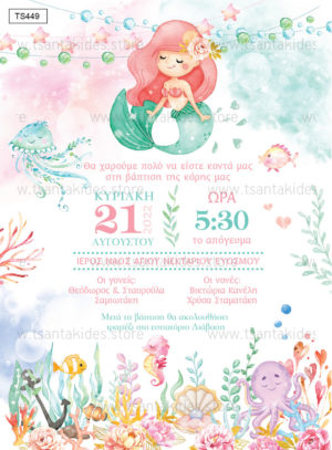 Προσκλητήριο Βάπτισης Mermaid Blue Pink Ocean Girl, για κορίτσι.
