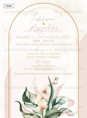 Προσκλητήριο Γάμου Apsida Flowers Minimal Wedding Invitation.
