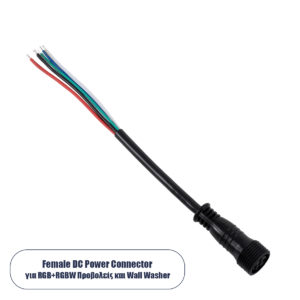 GloboStar® 90706 Ταχυσύνδεσμος Τροφοδοσίας για Wall Washer και Προβολείς IP65 - 5 Καλώδια +/- σε Power Connector 5 PIN Female για Πολύχρωμα RGB+RGBW