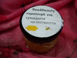 Bee&Beauty Κεραλοιφή για εγκαύματα