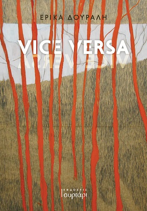 Vice Versa (Διγλωσσο)