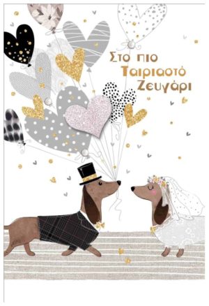12 Εποχές Handmade Κάρτα Παραλληλόγραμμη Σκυλάκια Με Καρδιες Μπαλόνια CN-01-FL99-09