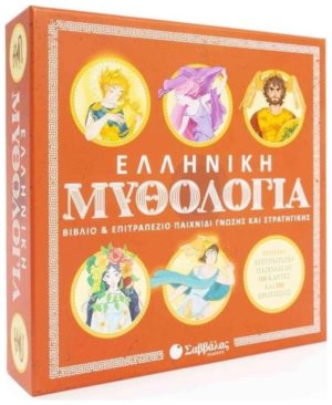 Σαββάλας Ελληνική Μυθολογία 34058