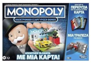 Hasbro Monopoly Super Electronic Banking Ηλεκτρονική Εξαργύρωση Bonus E8978