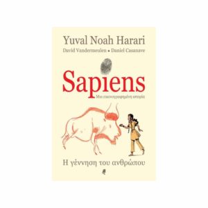 SAPIENS, μια εικονογραφημένη ιστορίαΗ γέννηση του ανθρώπου