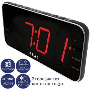 Akai ACR-3899 Ψηφιακό ξυπνητήρι με Aux-In, ραδιόφωνο, USB για φόρτιση κινητού και διπλή αφύπνιση.