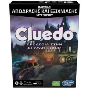 Hasbro Cluedo: Προδοσία στην Έπαυλη Τυδώρ - Επιτραπέζιο (Greek Language) (F5699).