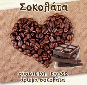 Ελληνικός παραδοσιακός καφές με γεύση Σοκολάτα 100γρ