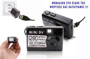 mini Ψηφιακή φωτογραφικη και DVR - mini Καμερα μινιατούρα dvr για παρακολούθηση του χώρου σας - Καταγραφή video με ανίχνευση κίνησης