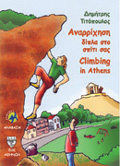 Book Climbing in Athens Published by Anavasi