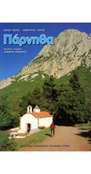 Book Parnitha Published by Anavasi BOOK IN GREEK